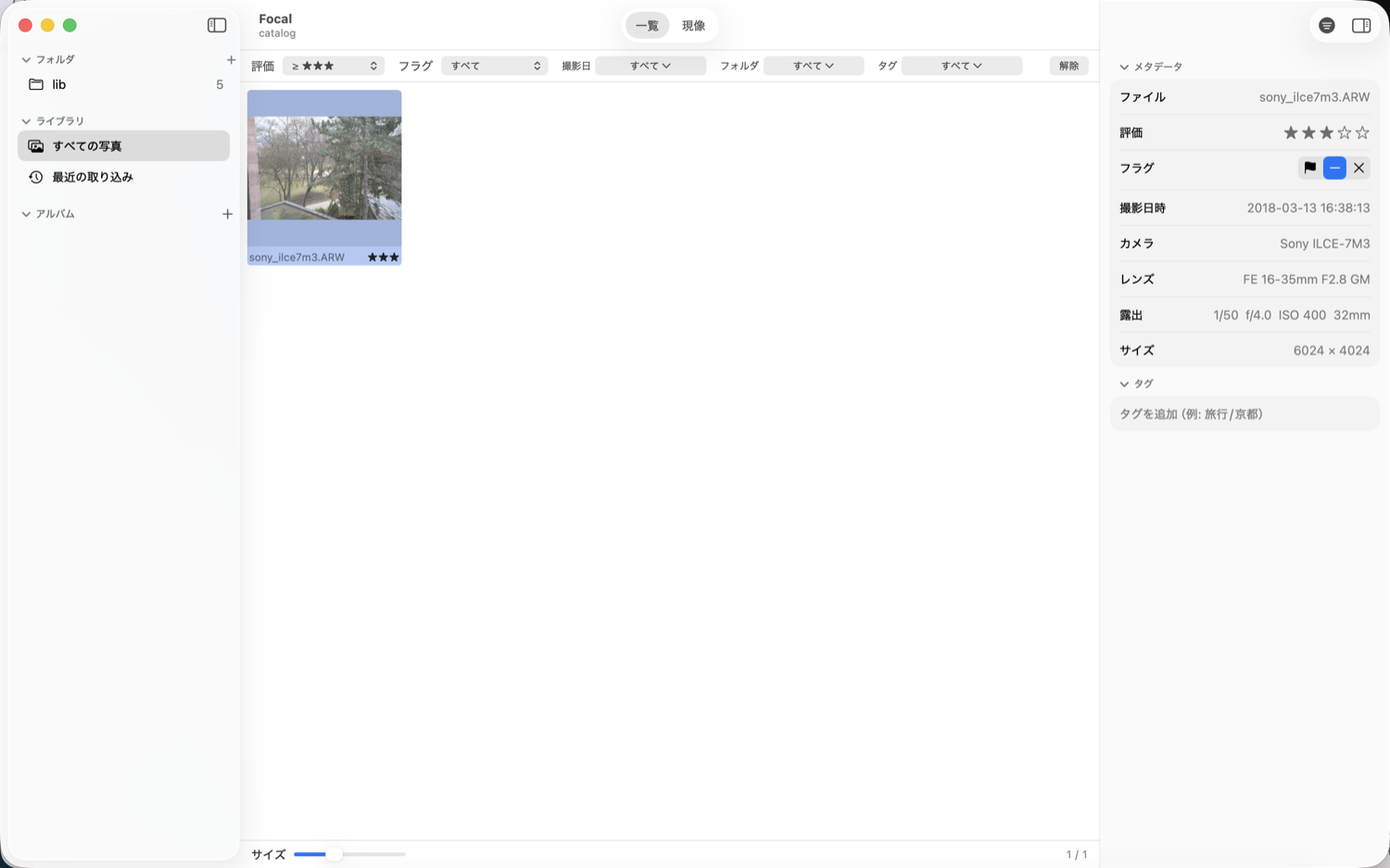 絞り込みバー。★3 以上に絞り込んだところ