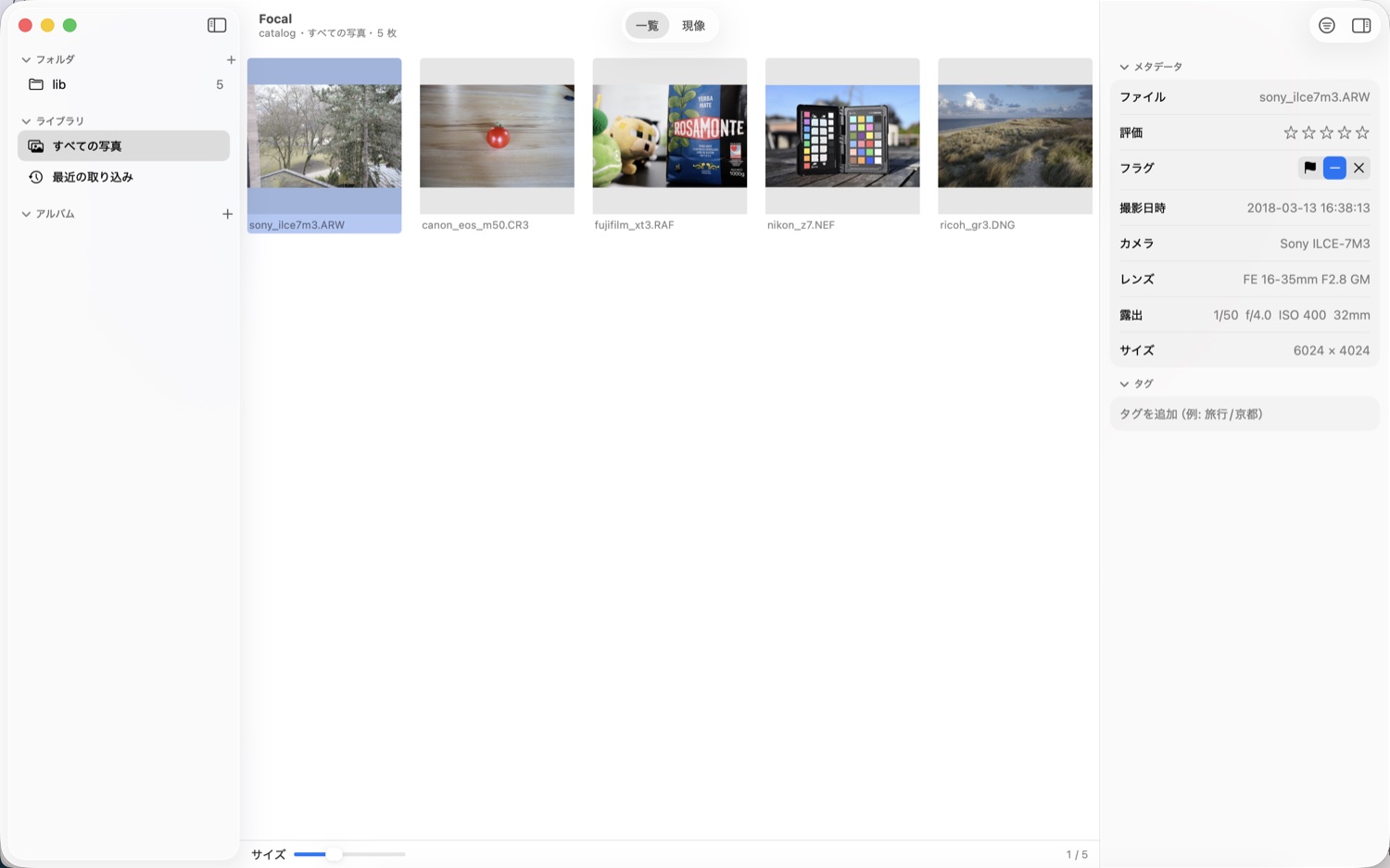 一覧（グリッド）の画面。左がサイドバー、中央が写真、右がインスペクタ