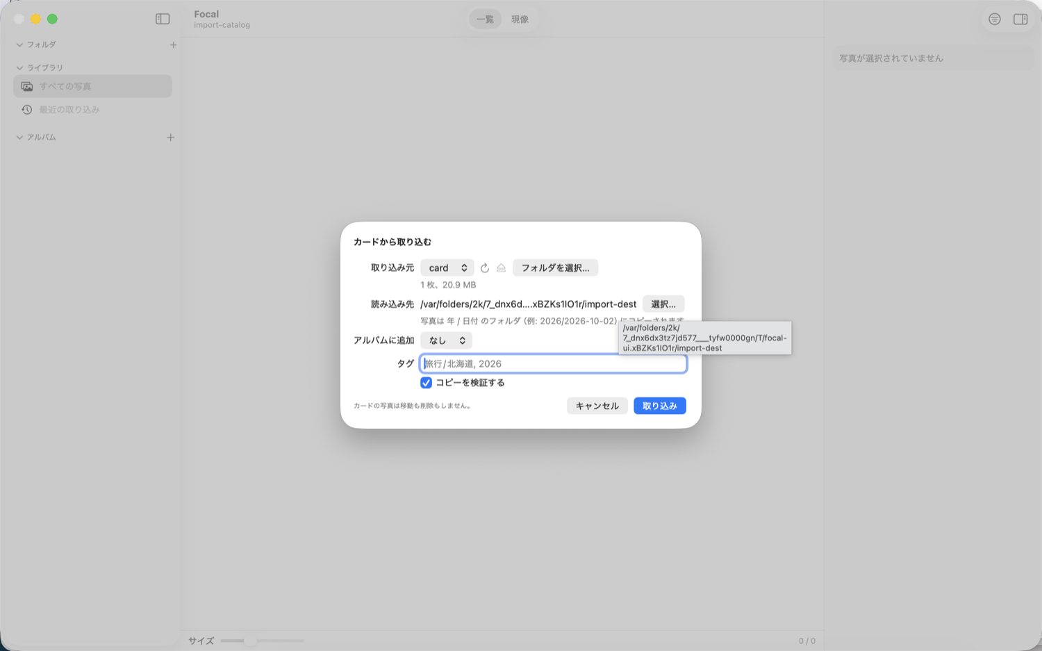 カードから取り込むシート